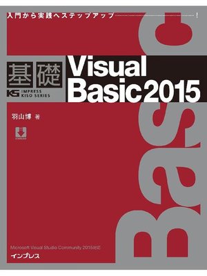 cover image of 基礎Viaual Basic 2015: 本編